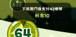 嘟嘟臉惡作劇 自動戰鬥收益