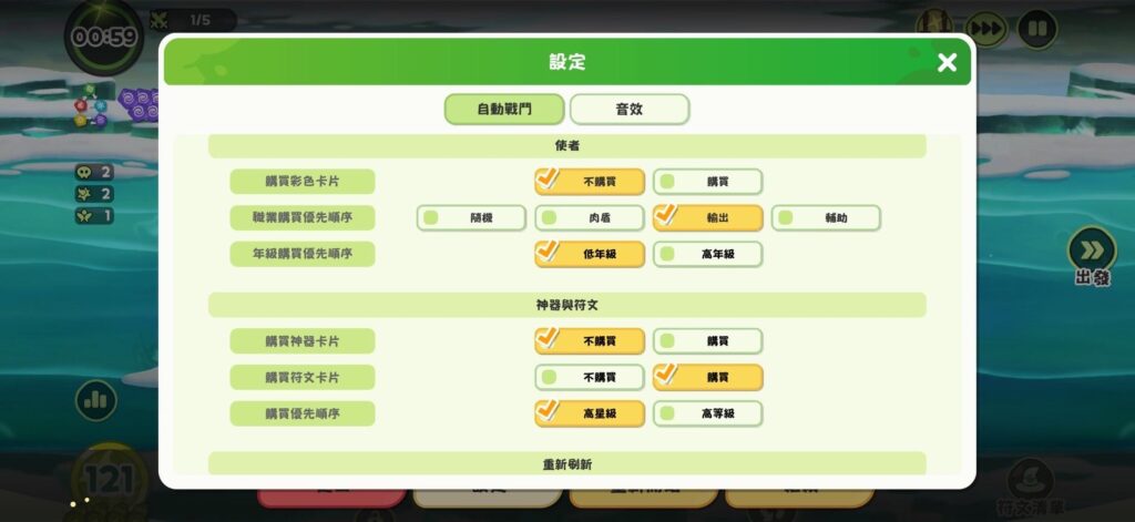 嘟嘟臉惡作劇 自動攻擊設置