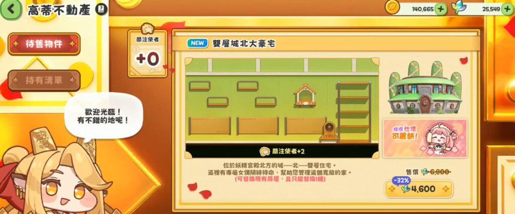 嘟嘟臉惡作劇 關注使者與親密度