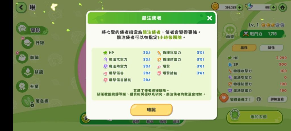 《嘟嘟臉惡作劇》戰力提升技巧|七大系統養成重點、資源運用建議 4 嘟嘟臉惡作劇 關注系統