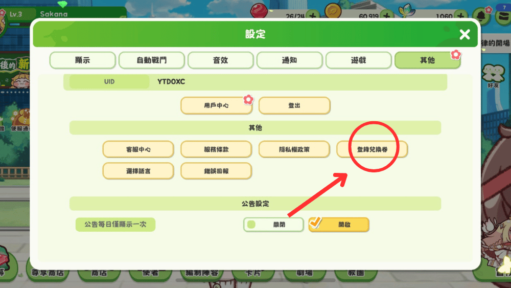 【2025/10月最新】嘟嘟臉惡作劇 序號大全|最新禮包碼、兌換碼分享 3 嘟嘟臉惡作劇序號兌換 (3)