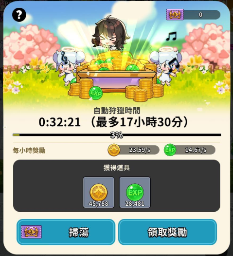 奇蹟MU：騎士袋你飛 放置寶箱