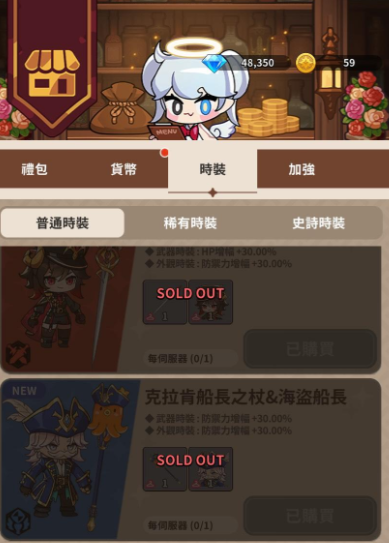 奇蹟MU：騎士袋你飛 時裝