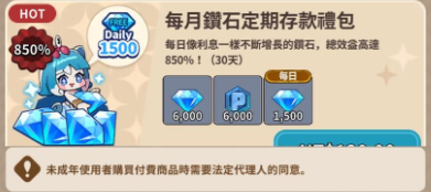 奇蹟MU：騎士袋你飛 每月鑽石定期存款