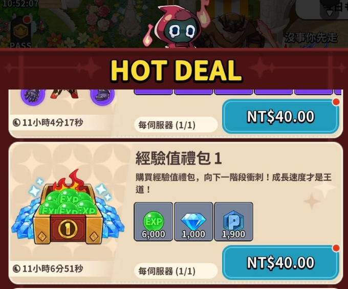 奇蹟MU：騎士袋你飛 限時禮包