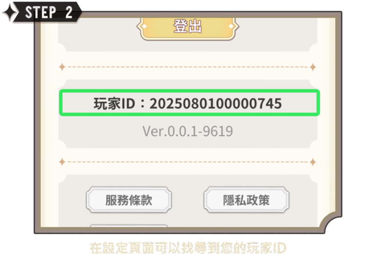 幻牌交鋒 兌換碼兌換方法2