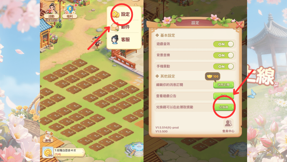 我的花園世界 禮包碼兌換