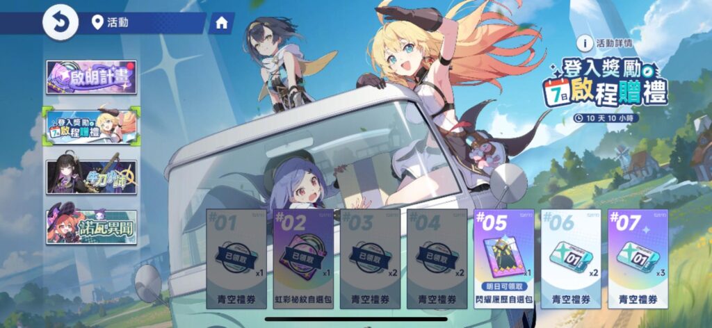 《星塔旅人》新手活動與養成攻略|七日登入、啟明任務、體力使用重點 1 星塔旅人 七日登入