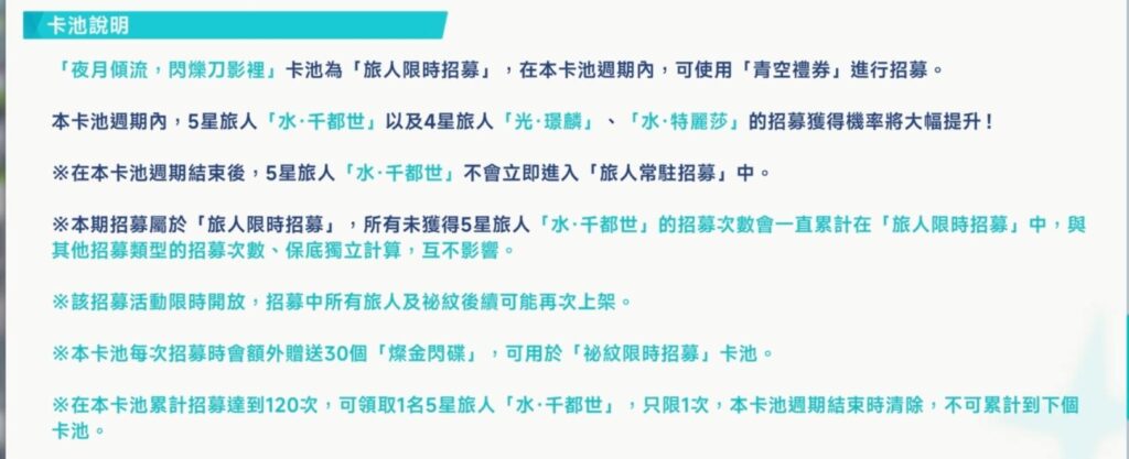 星塔旅人 卡池說明