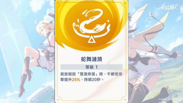 《星塔旅人》千都世培養攻略|隊伍搭配、祕紋與潛能推薦! 18 星塔旅人 可選潛能 千都世