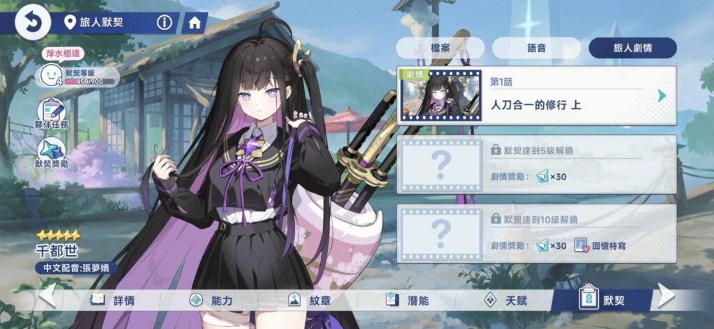 《星塔旅人》角色培養教學|等級提升、技能升級、潛能強化流程 4 星塔旅人 默契系統