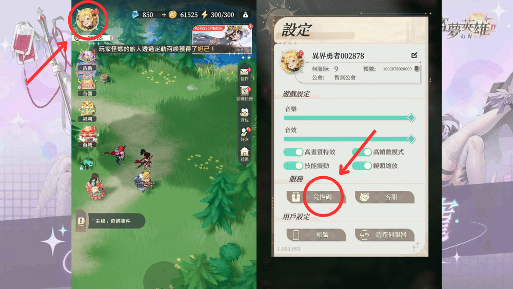 【2025/10月最新】盜夢英雄2:幻野 禮包碼大全|最新兌換碼、序號分享 1 盜夢英雄2幻野禮包瑪 兌換方法