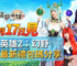 盜夢英雄2：幻野官方最新禮包碼分享