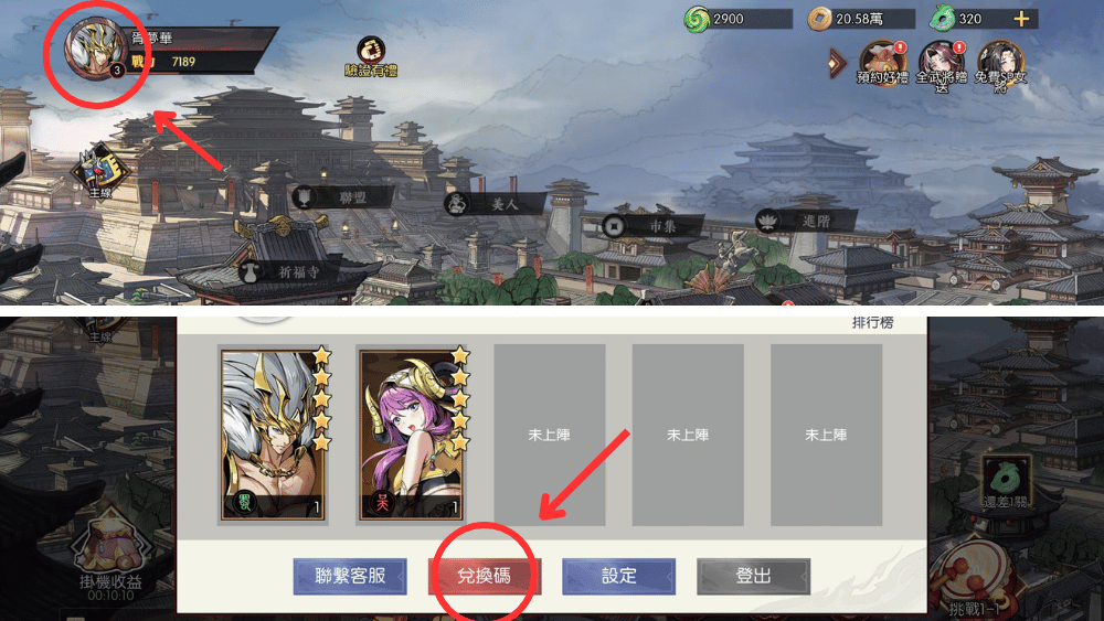 【最新2025/11月】胸懷三國:美人計 禮包碼大全|最新兌換碼、序號分享  1 胸懷三國美人計禮包碼 兌換方式