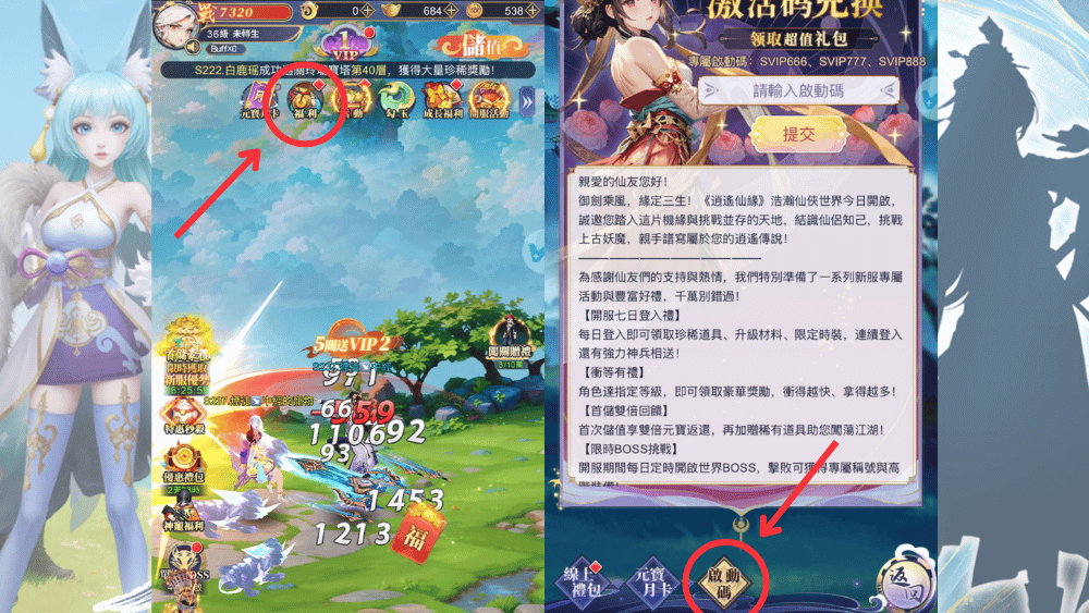 【最新2025/11月】逍遙仙緣 禮包碼大全|最新兌換碼、序號分享 1 逍遙仙緣 禮包碼 兌換方式