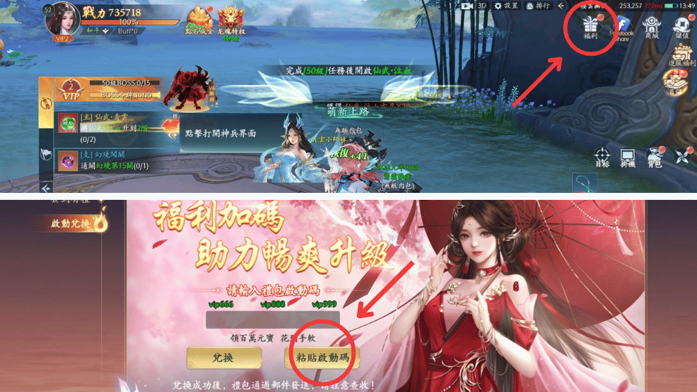 魔蝕蒼穹禮包碼對換