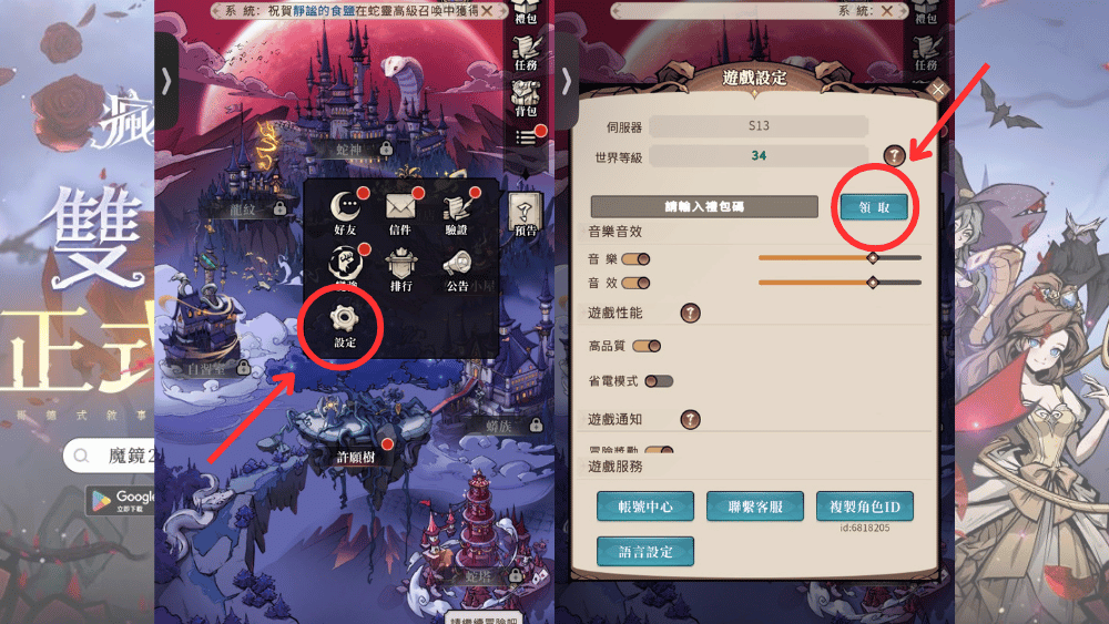 魔鏡2：瘋狂的蛇姬禮包碼兌換