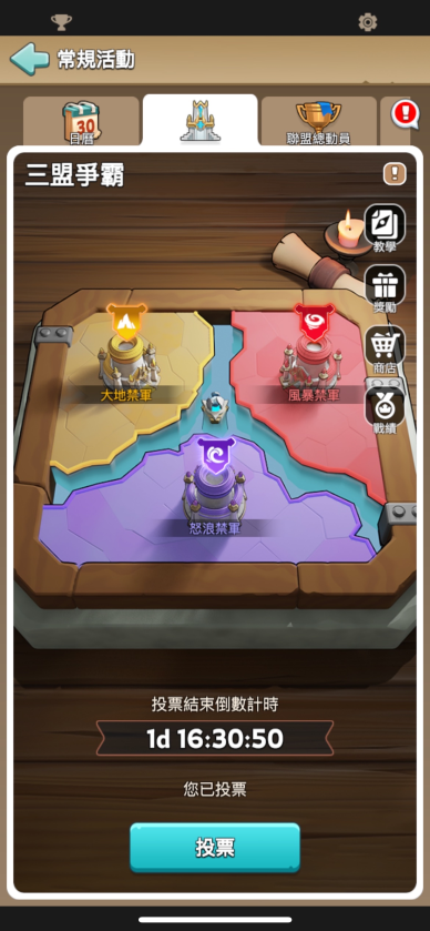 KINGSHOT 三盟爭霸