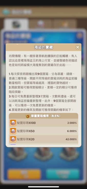 KINGSHOT 海盜的寶藏