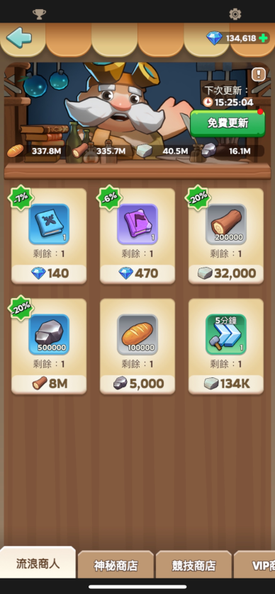 Kingshot 流浪商人