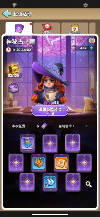 Kingshot 神秘占卜屋 玄學抽法