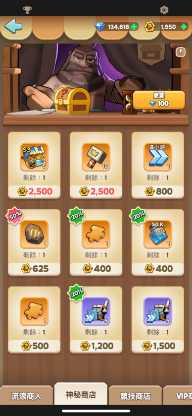 Kingshot 神秘商店