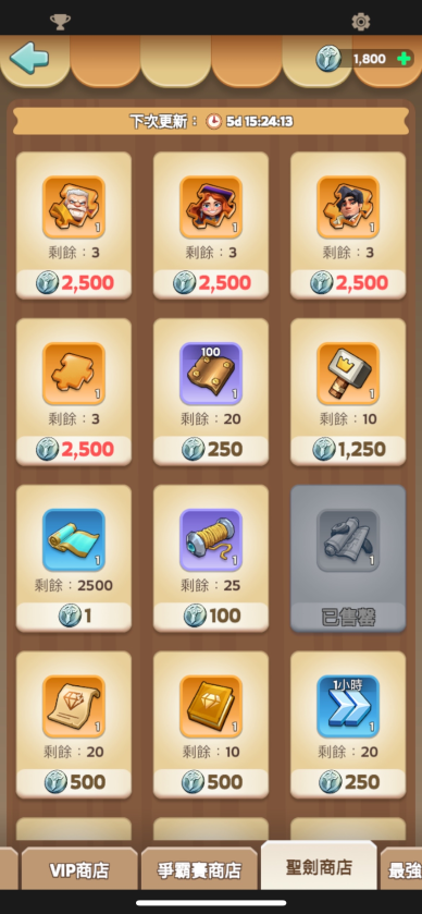 Kingshot 聖劍商店