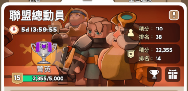 Kingshot 聯盟總動員