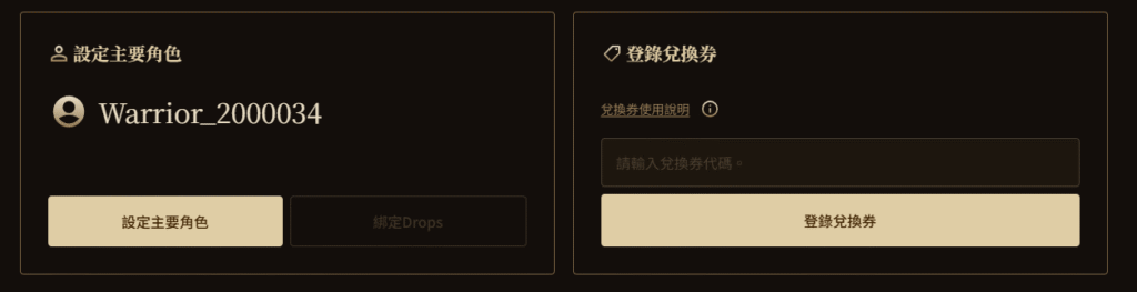 Legend of YMIR：尤彌爾傳奇 優惠券兌換方法