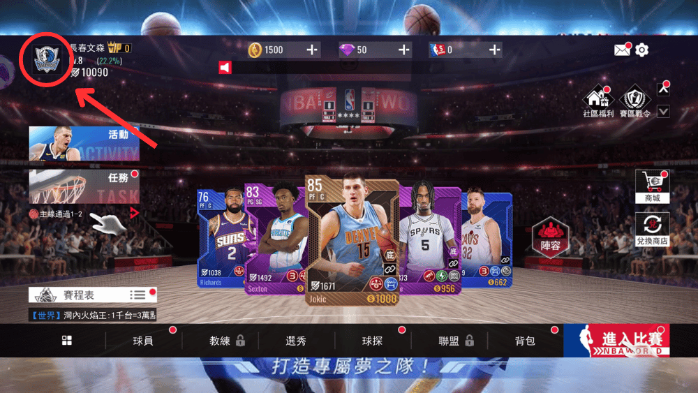 NBA籃球世界禮包碼對換方式1