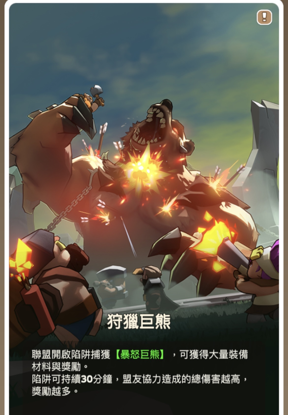 kingshot 狩獵巨熊活動