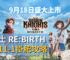 七騎士 ReBIRTH 惡夢11-1掛肥攻略
