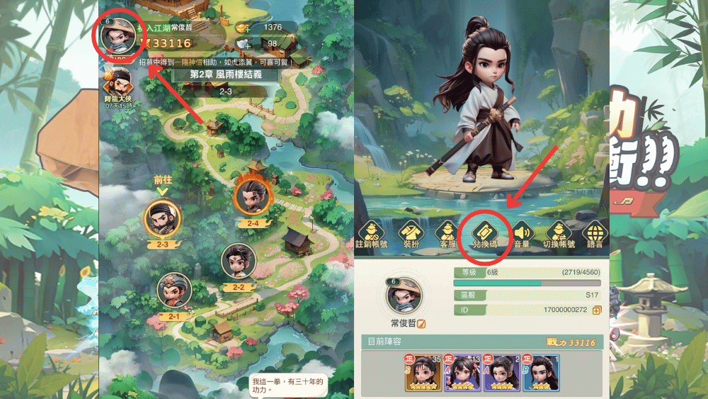 人人有功練：腸仔江湖見 兌換碼兌換方式