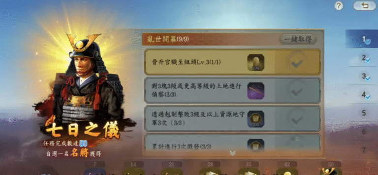 信長之野望 真戰 七日之儀