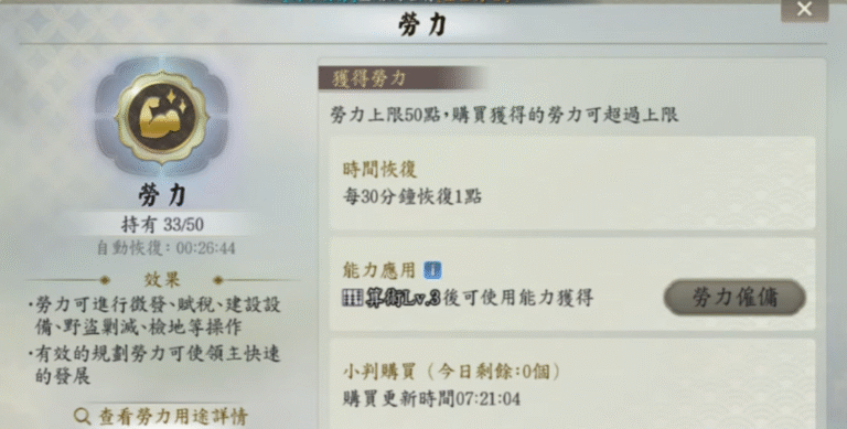 信長之野望 真戰 勞力