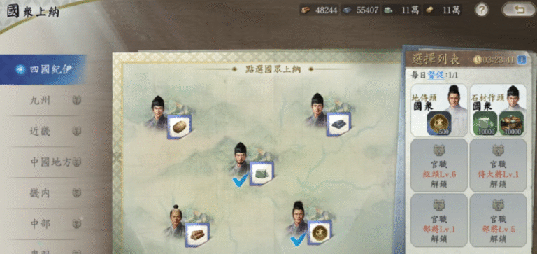 信長之野望 真戰 國眾上納