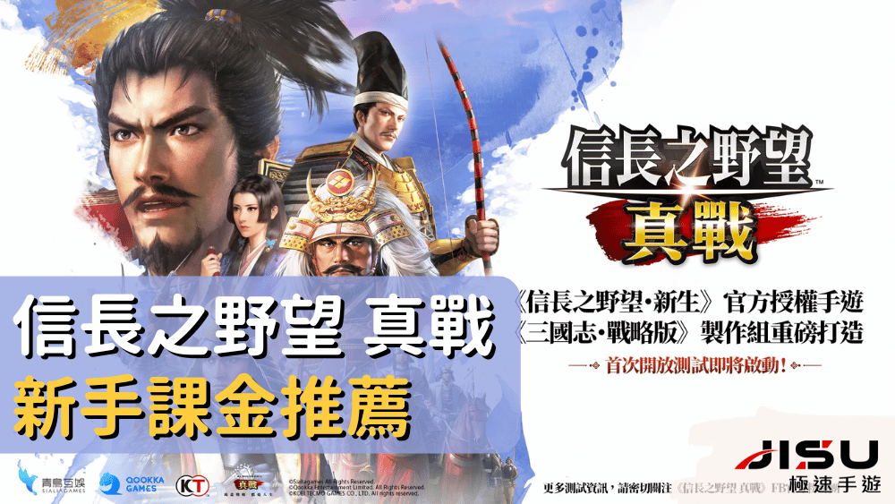 信長之野望 真戰 新手課金推薦