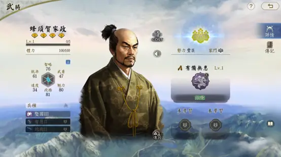 信長之野望 真戰 武將選擇