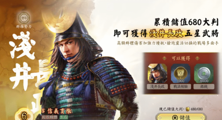 信長之野望 真戰 累積儲值獎勵