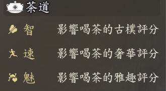 信長之野望 真戰 職人技能 茶道