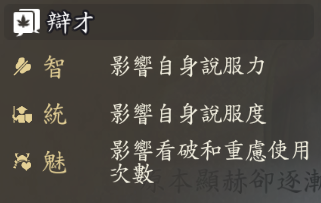 信長之野望 真戰 職人技能 辯才