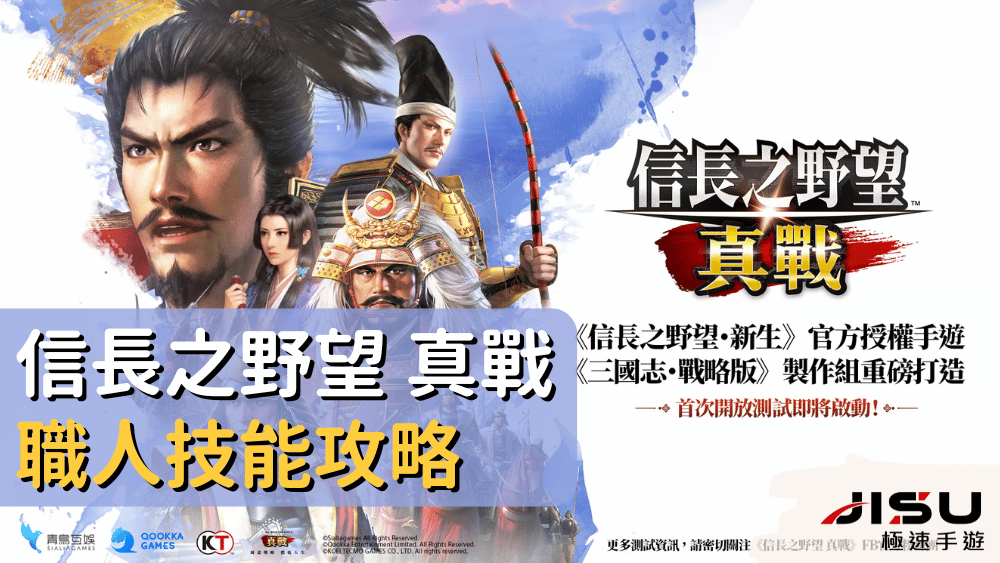 信長之野望 真戰 職人技能攻略