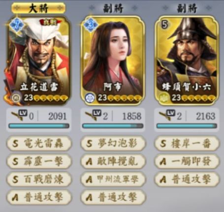 信長之野望 真戰 開荒陣容2