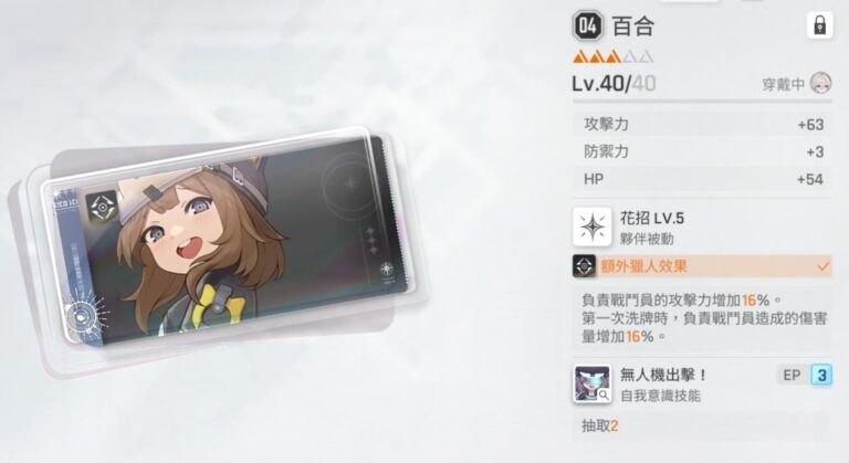 卡厄思夢境 3星夥伴「百合」