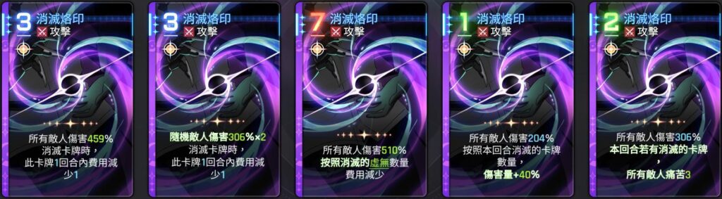 卡厄思夢境 主要卡牌 消滅烙印