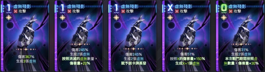 卡厄思夢境 主要卡牌 虛無殘影