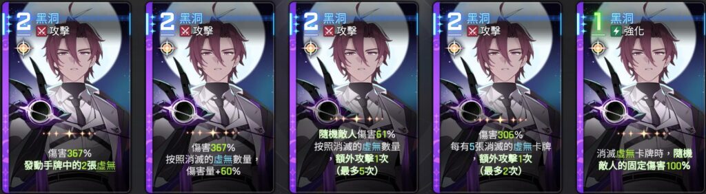 卡厄思夢境 主要卡牌 黑洞