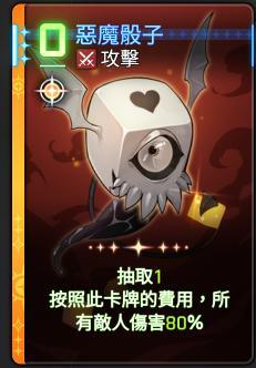 卡厄思夢境 凱西烏斯 惡魔骰子