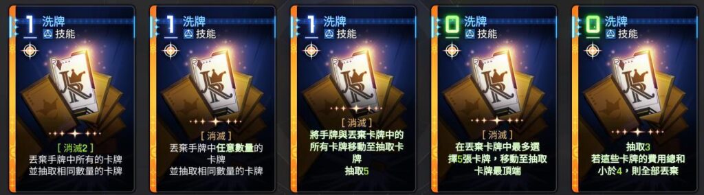 卡厄思夢境 凱西烏斯 洗牌