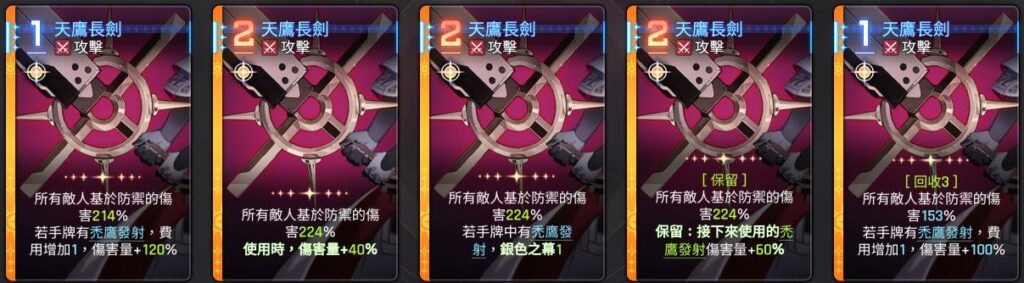 卡厄思夢境 卡莉佩 天鷹長劍